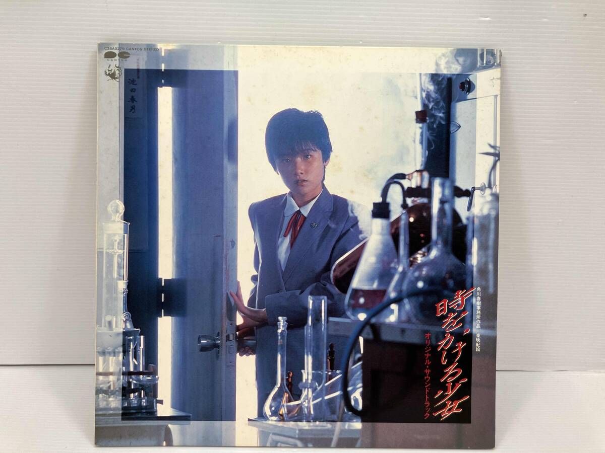 時をかける少女　吉田潔　オリジナル•サウンドトラック　新品未使用レコード盤 吉田 潔 – 時をかける少女（オリジナル・サウンドトラック） – 2 x