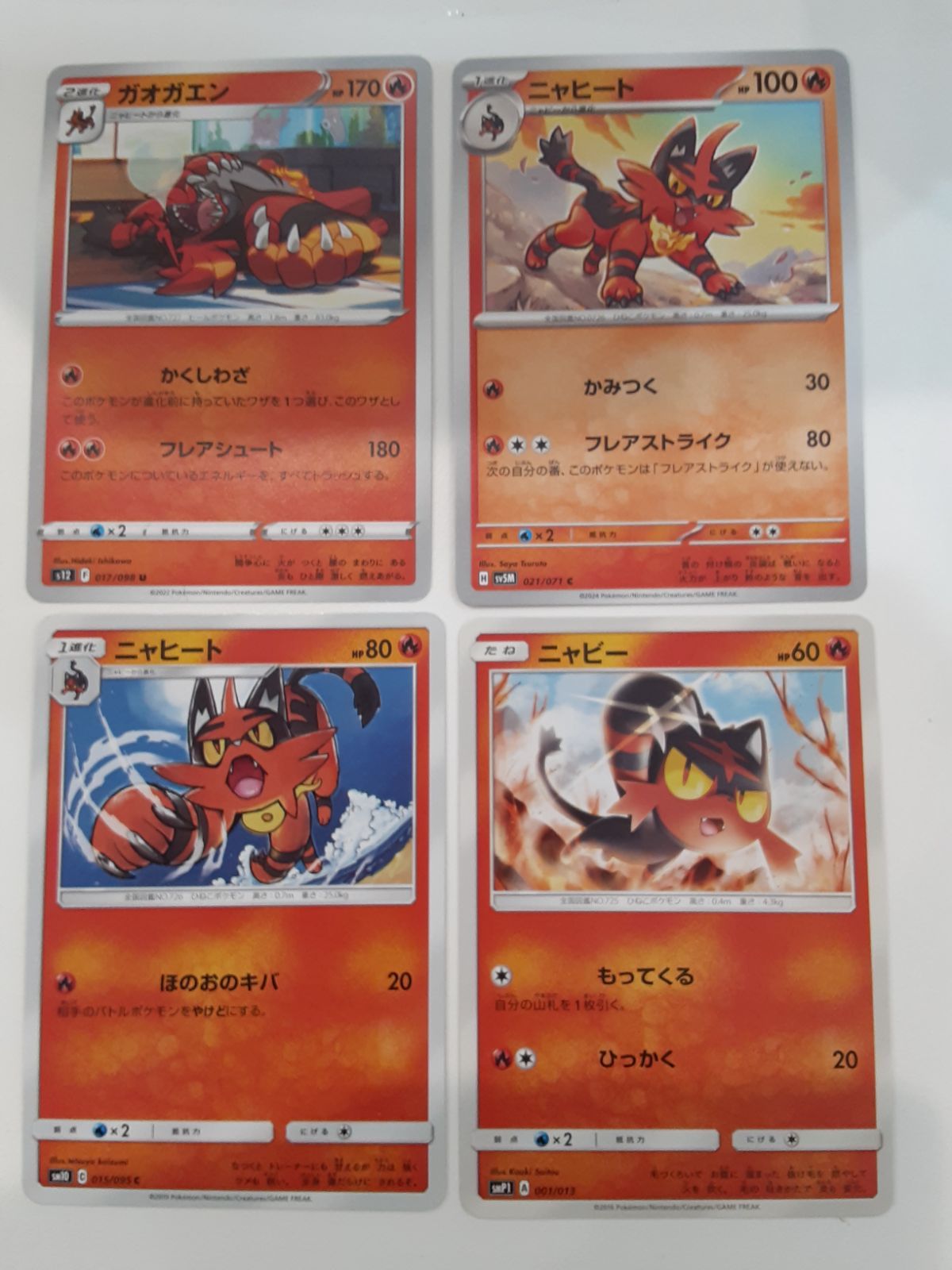 ポケモンカード ガオガエン ニャヒート ニャビ― Sー152 - メルカリ