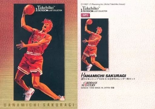 【中古】アニメ系トレカ SP1：桜木花道