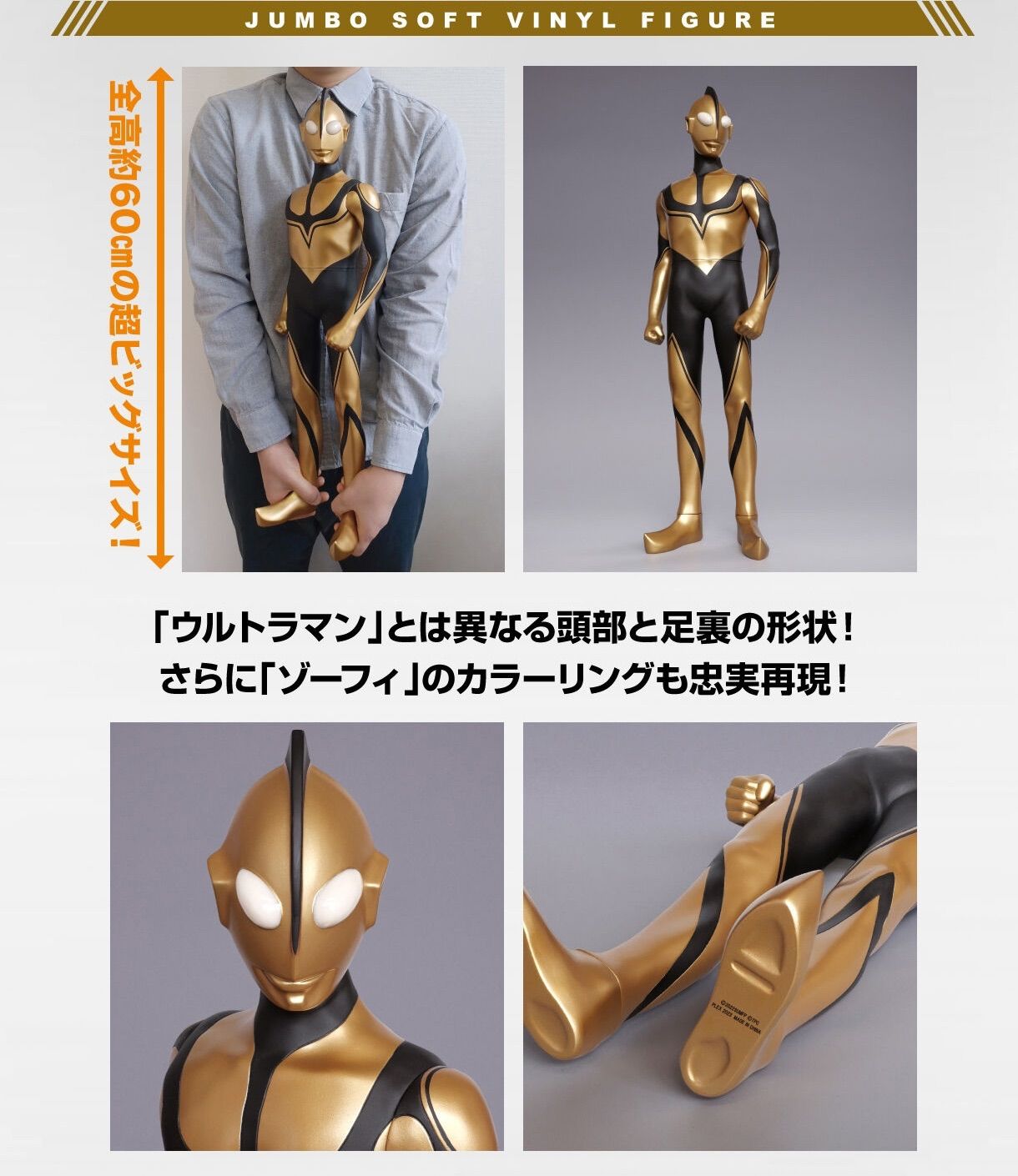 ジャンボソフビフィギュア ゾーフィ〔シン・ウルトラマン〕 全高約60cm