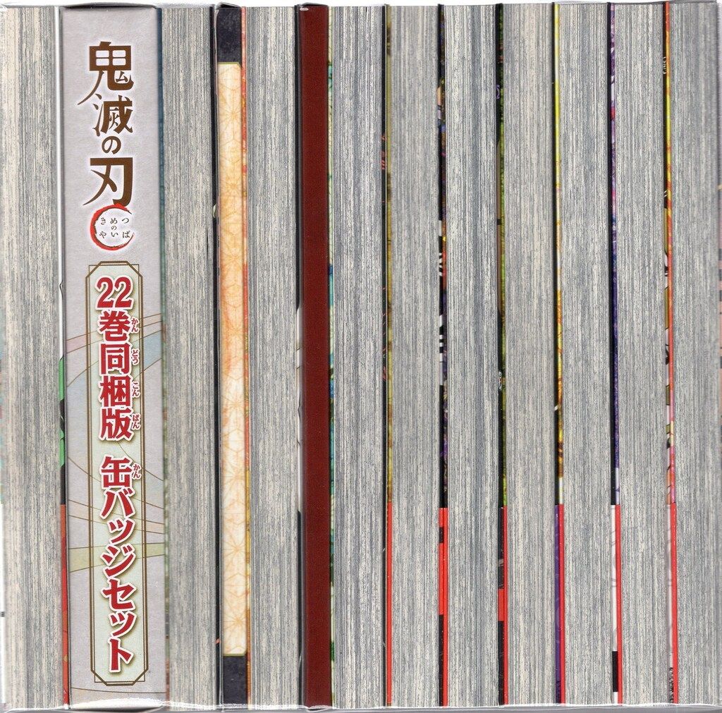 集英社 ジャンプコミックス 吾峠呼世晴 鬼滅の刃 全23巻 再版セット