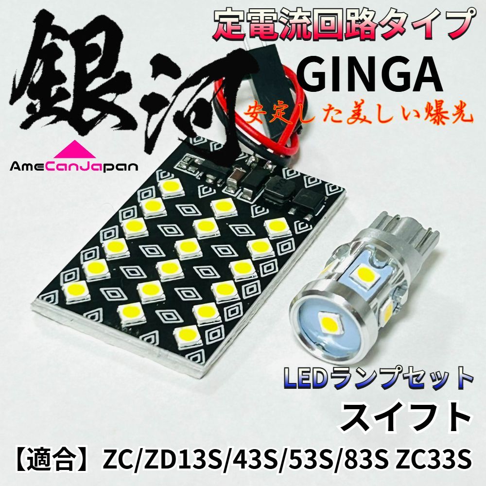 銀河GINGAシリーズ] スイフト スイフトスポーツ ZC/ZD13S/43S/53S/83S