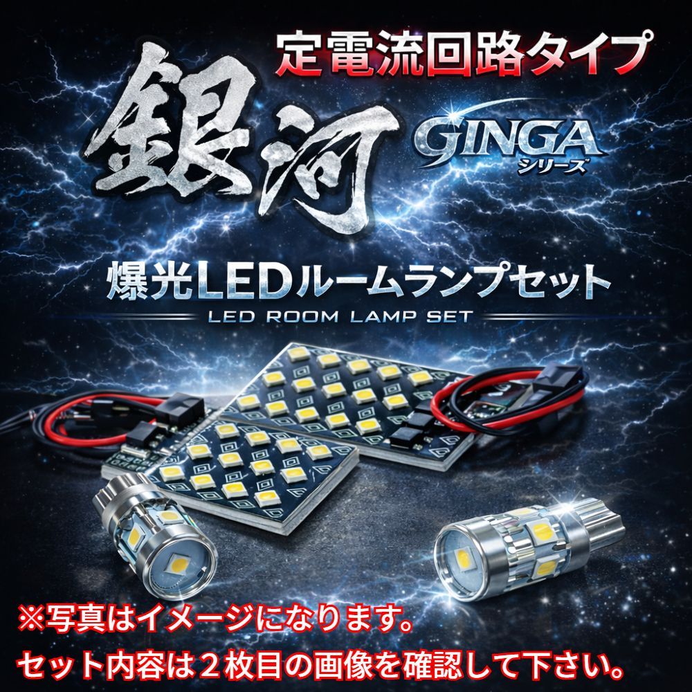 銀河GINGAシリーズ] スペイド NSP NCP140系 LED ルームランプ 3030SMD