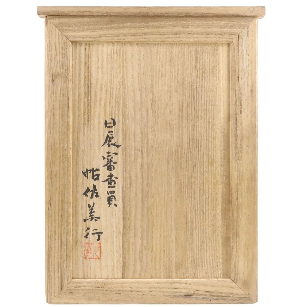 文化勲章金工家 【 帖佐美行 】 造 純銀花瓶 【 洋蘭 】 純銀和光刻印