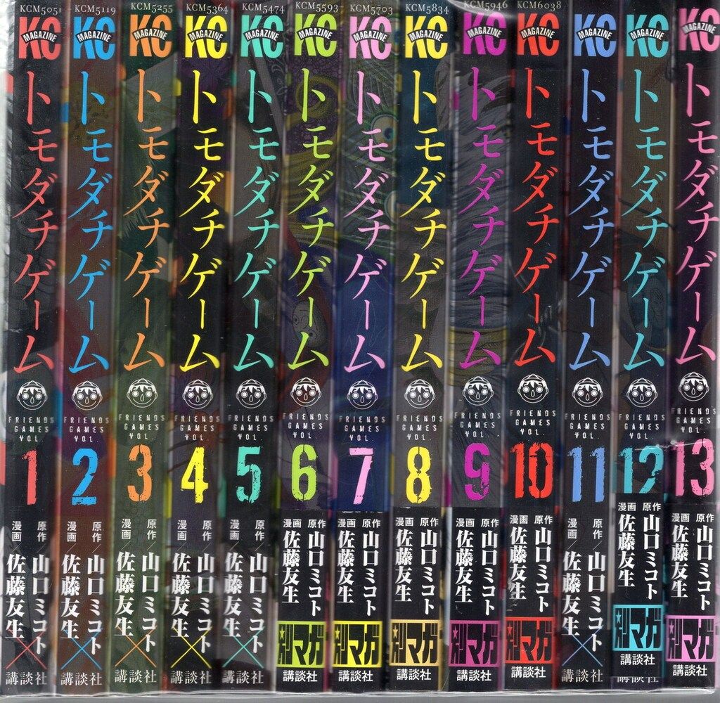 講談社 週刊少年マガジンKC 佐藤友生 トモダチゲーム 全26巻 セット