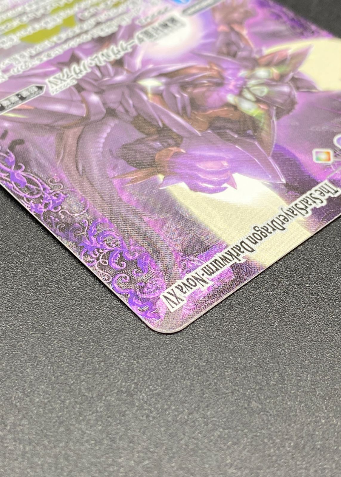 バトルスピリッツ バトスピ 滅神星龍ダークヴルム・ノヴァXV XVレア