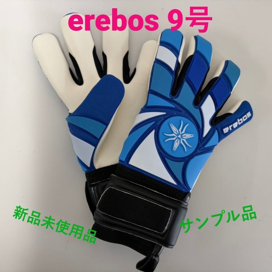 ☆新品未使用品・サンプル品☆ erebos キーパーグローブ 9号 エレボス