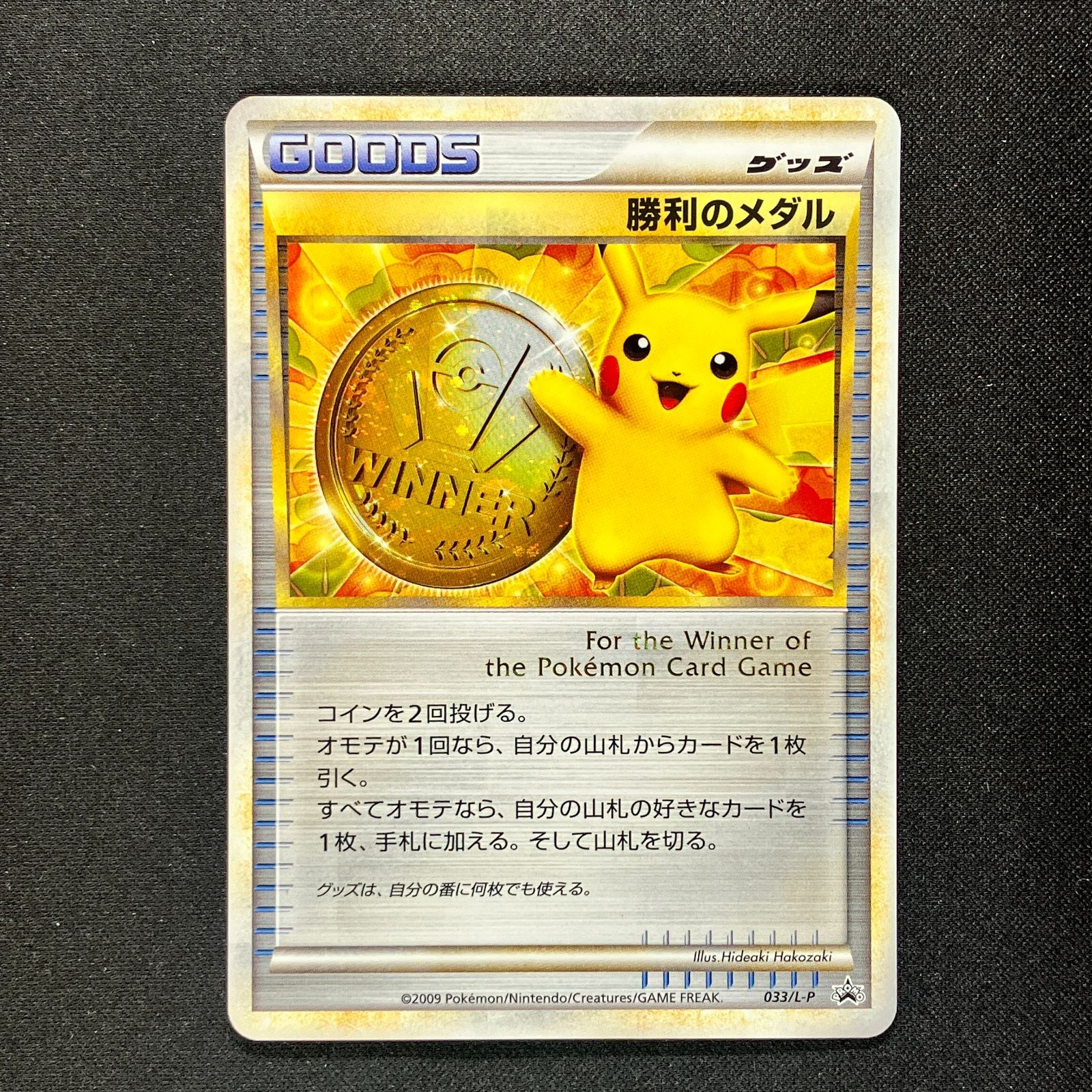 勝利のメダル 金 033/L-P - メルカリ