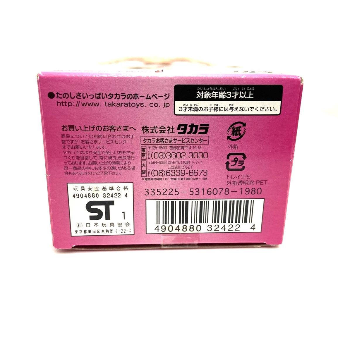 ♥経年保管品 ミニモニ