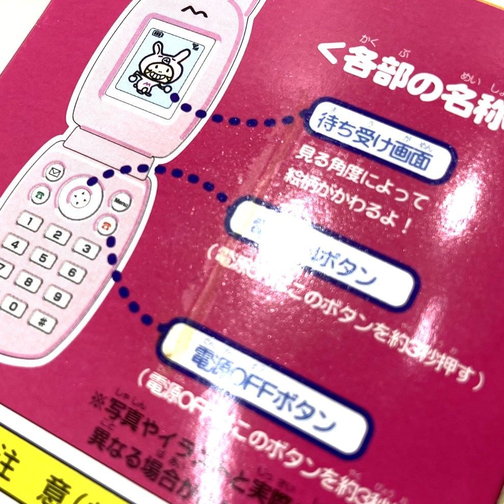 テレフォンリンリンリン ケータイ