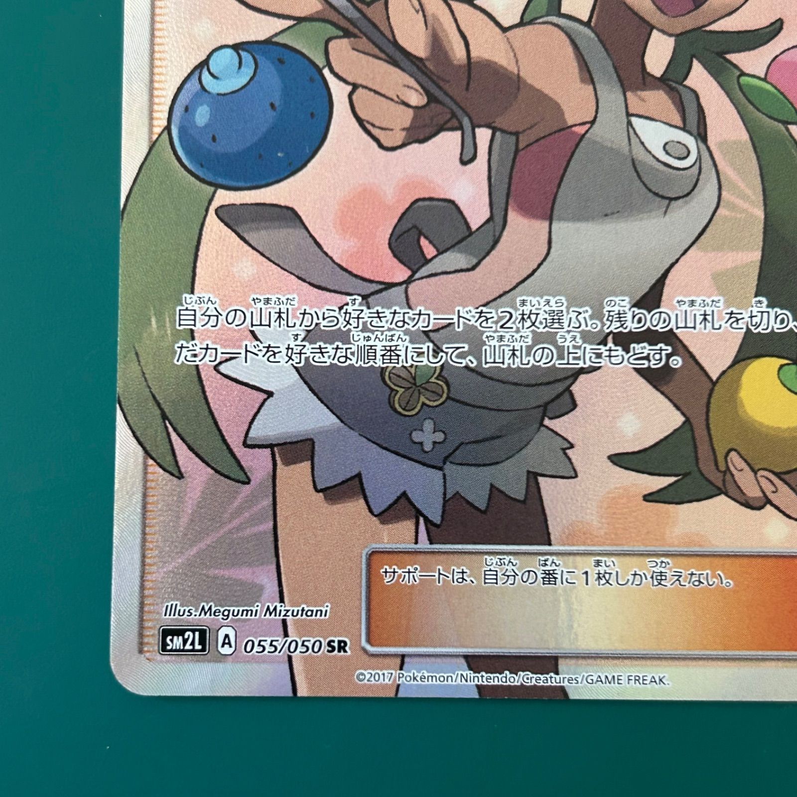 特価品】ポケモンカード マオ SR（SM2L 055/050）拡張パック「アローラ