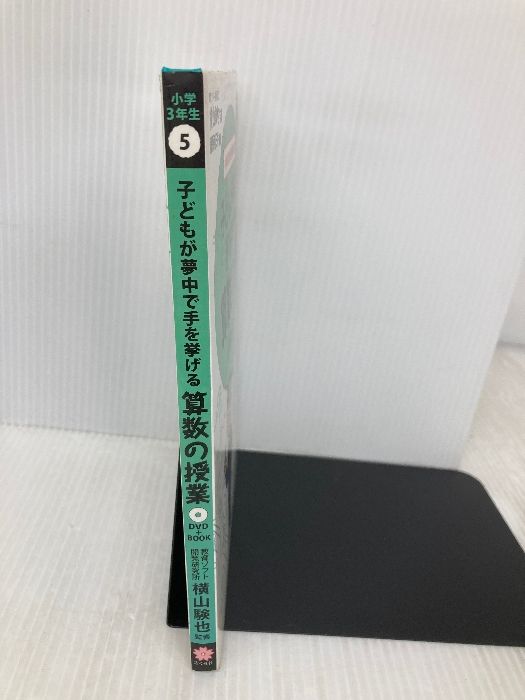 誰でもトップレベルの授業ができるDVD+BOOK 子どもが夢中で手を挙げる