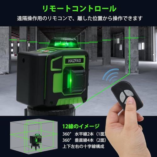レーザー墨出し器 3 Dグリーンレーザー墨出し器 x 360° 充電式バッテリー 墨出しレーザー 水平器 レーザー ビルドとアライメント用 リモコン 磁気回転スタンド レーザー安全基準 クラス2 12ライン HEILV-D
