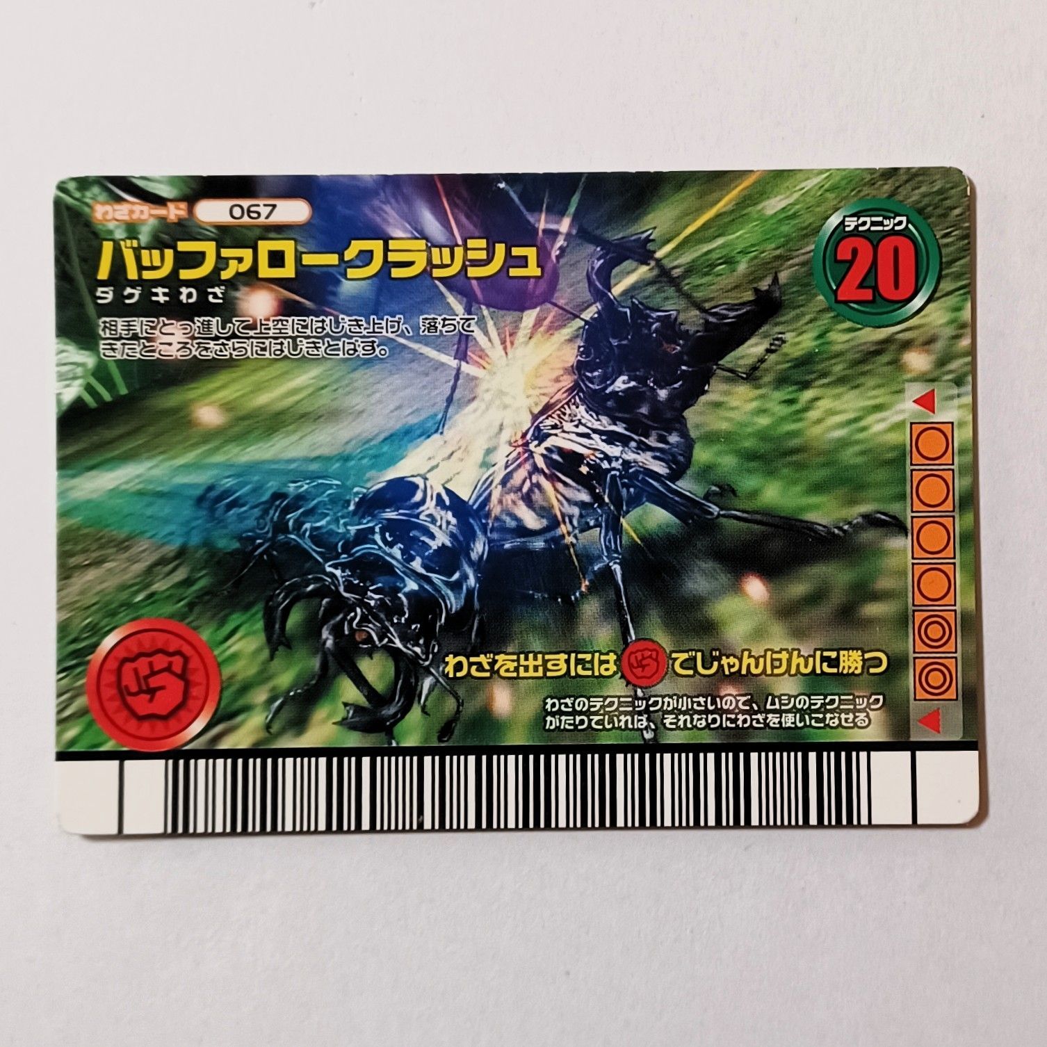 ① わざカード 067 バッファロークラッシュ（フォレストグリーン）甲虫