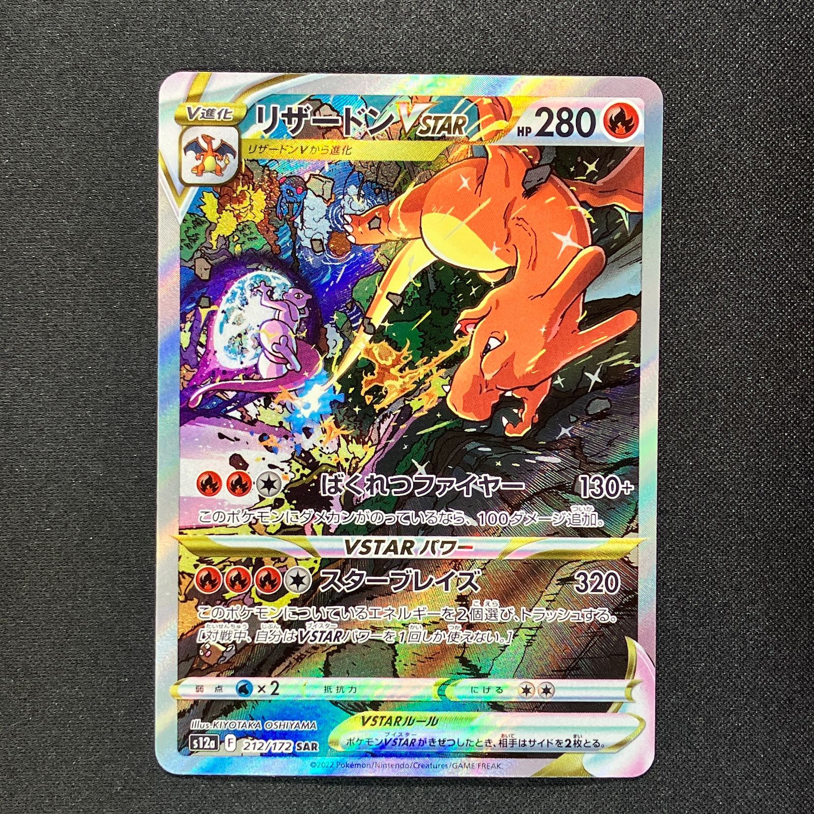 リザードンVstarSAR Vararユニバース212/172 リザードンVSTAR【SAR】{212/172}