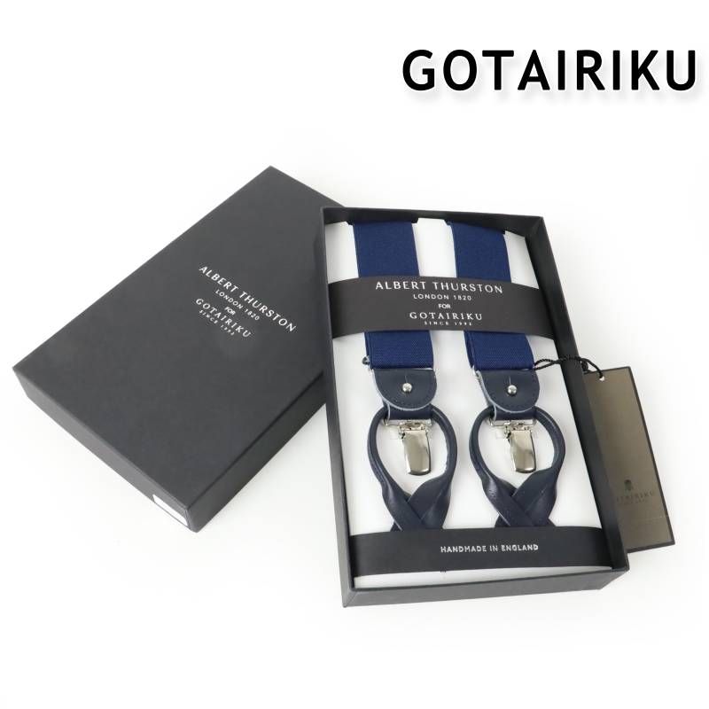 ★未使用品★　五大陸　gotairiku ★アルバートサーストン製サスペンダー 新品 ゴタイリク gotairiku 五大陸 × 英国 ALBERT THURSTON アルバート