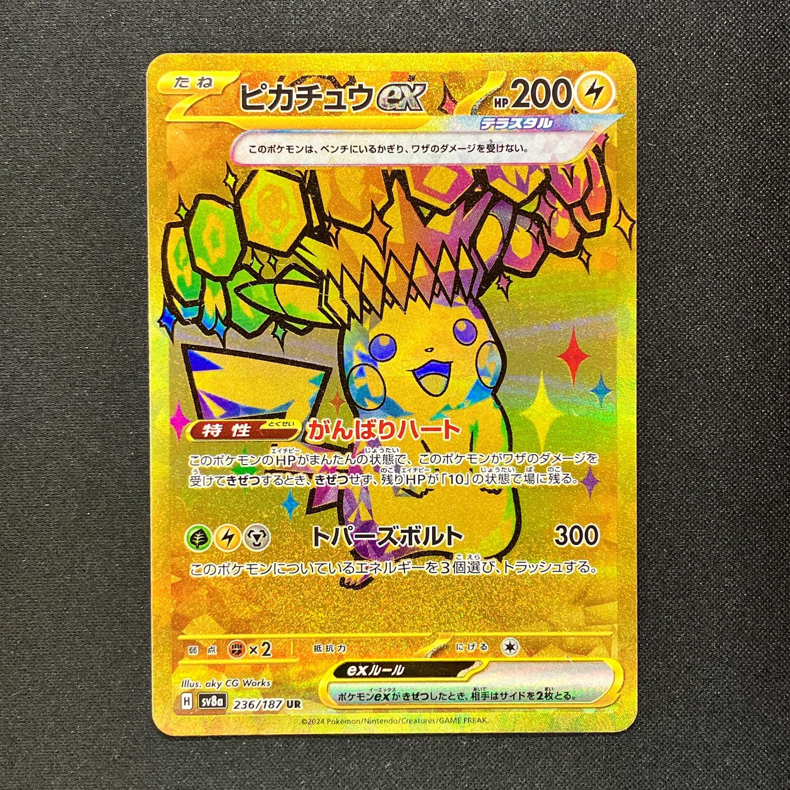 ピカチュウex【UR】236/187 [SV8a] テラスタルフェス - メルカリ
