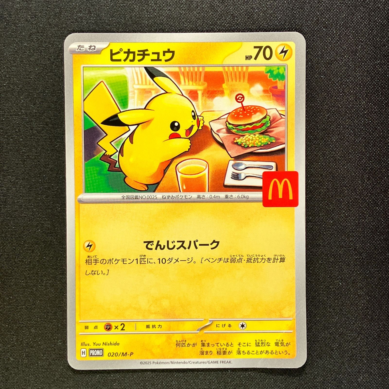 ピカチュウ プロモ 020/M-P マクドナルド ハッピーセット ポケカ