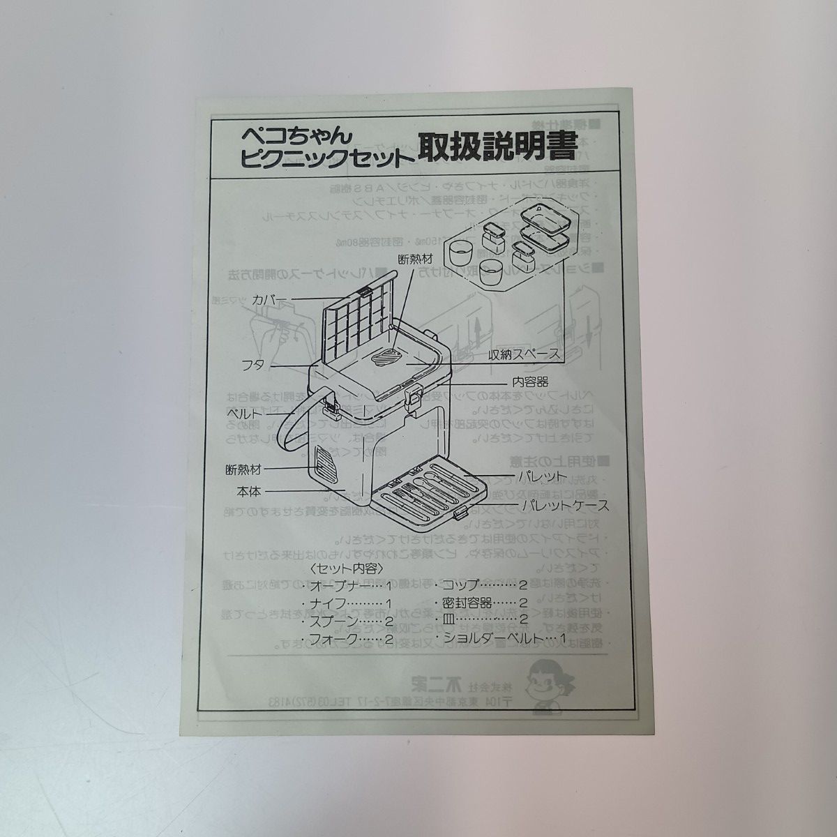 ◎◎ 不二家 ペコちゃん クーラーボックス ピクニックセット - メルカリ