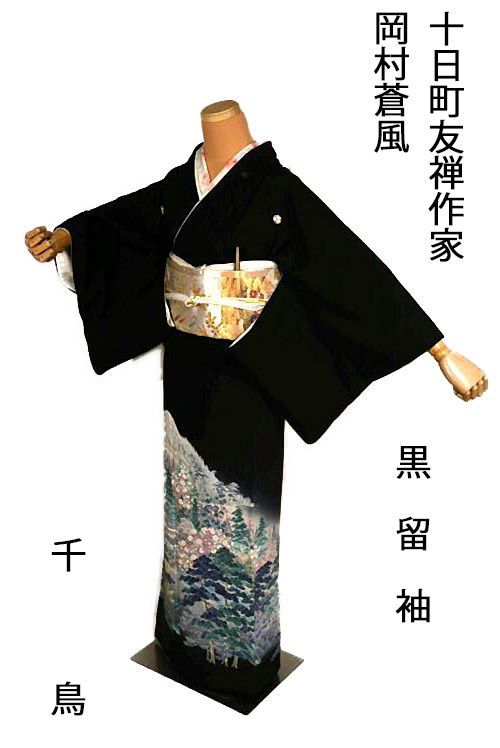 しつけ付　色留袖　手書き友禅　正絹　袷　十日町　岡村蒼風　158裄64 作家物 すごい値！ 色留袖 岡村蒼風 リサイクル 着物 正絹 袷 フォーマル 風景