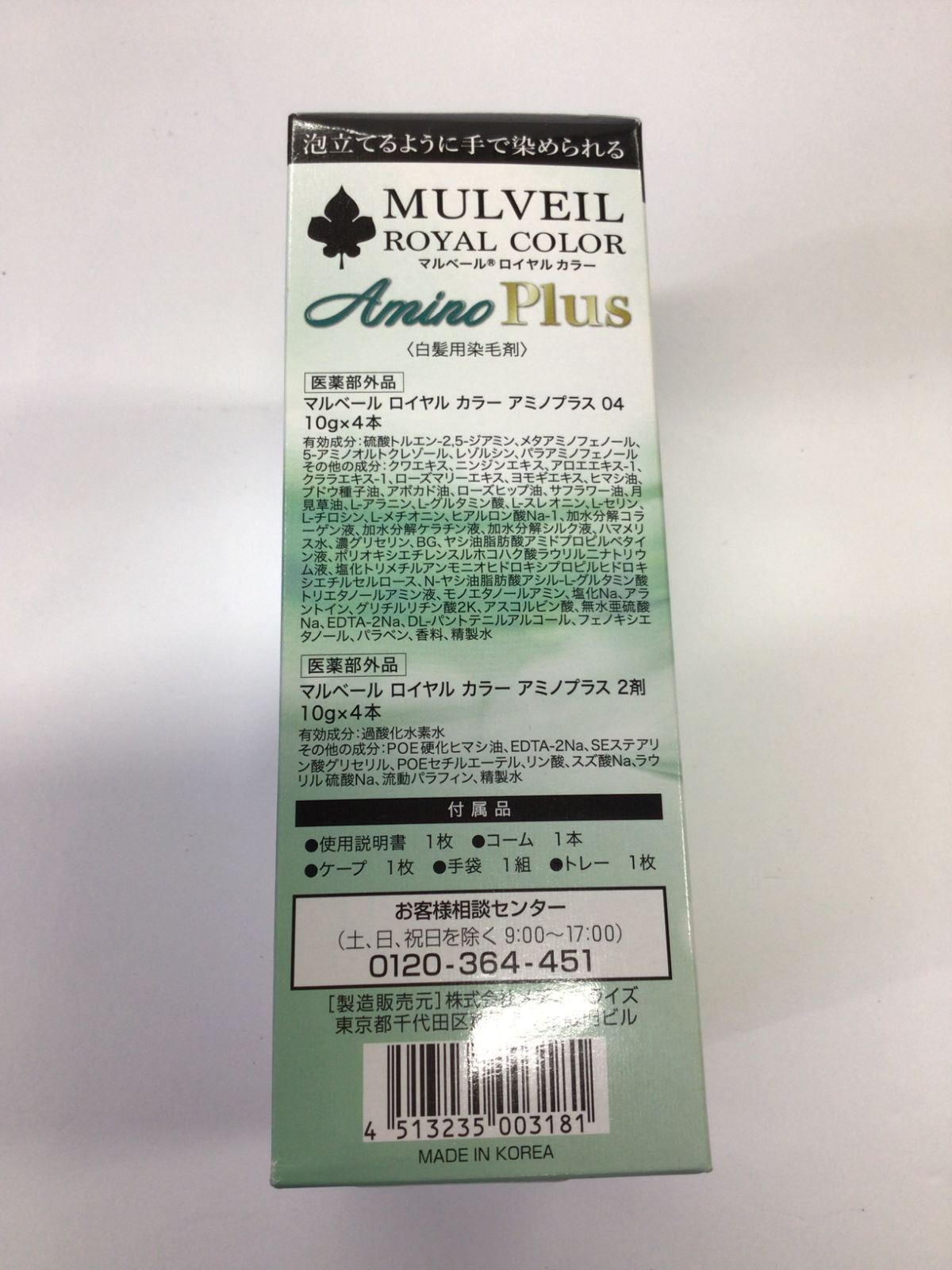 E690 マルベール ロイヤルカラー アミノプラス 04 ライトブラウン 4