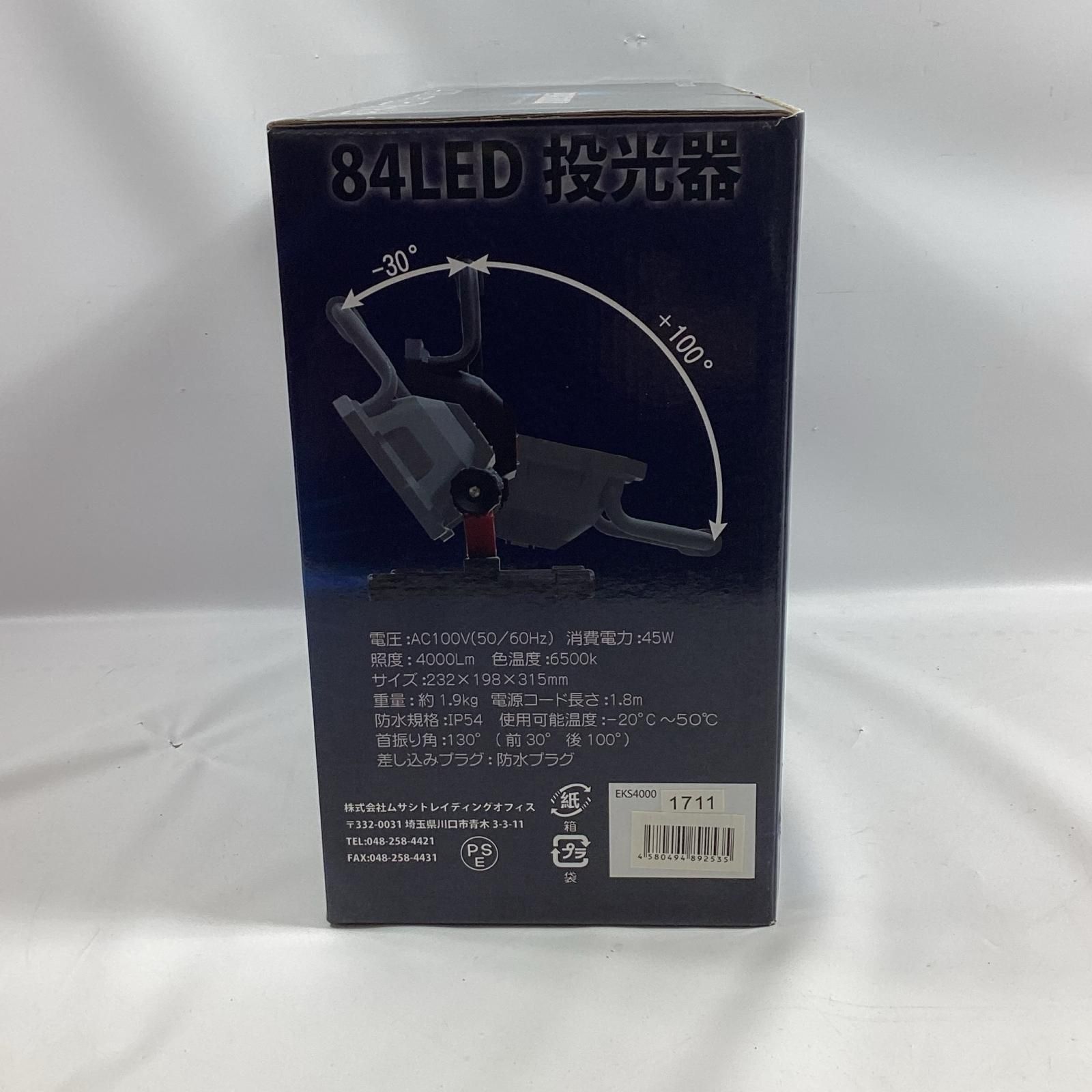  アイガーツール パワービルド 84 LED 投光器 EKS 4000 屋外照明 住宅設備