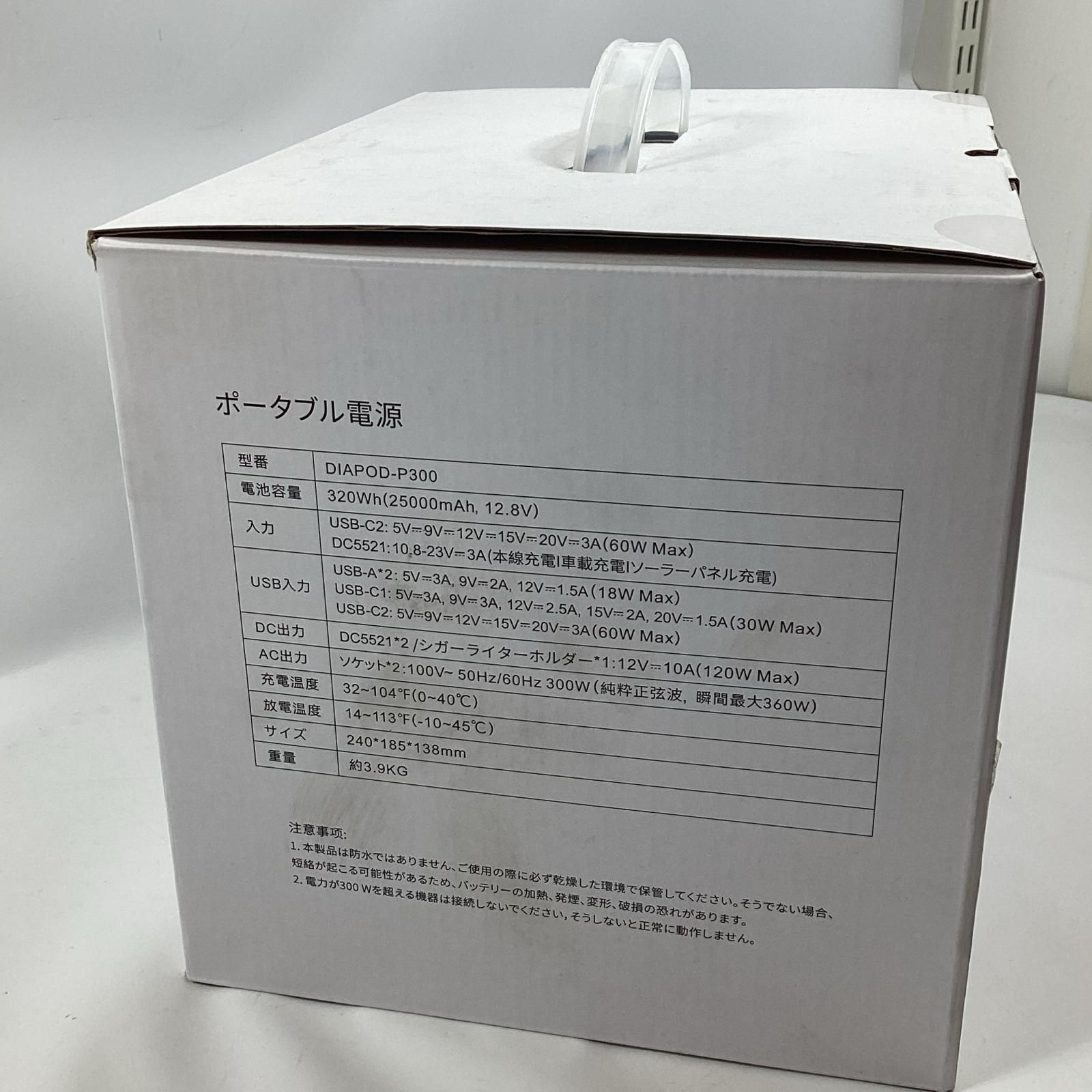 DIAPOD ポータブル電源 DIAPOD-P 300