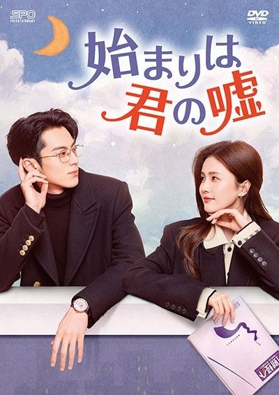 始まりは君の嘘 18巻セット 字幕 レンタル落ち DVD