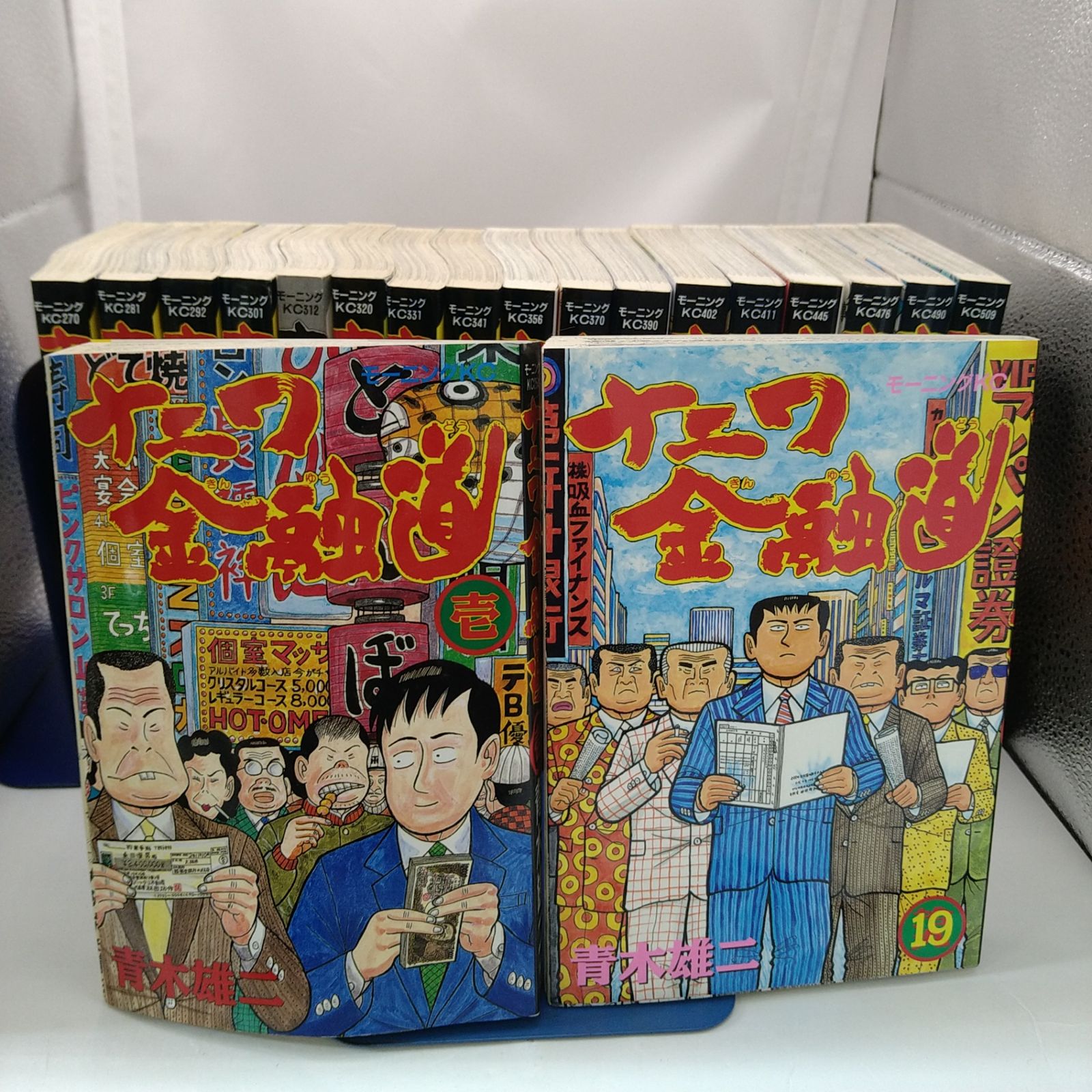 ナニワ金融道全1〜19巻セット ナニワ金融道」1〜19巻 全巻セット