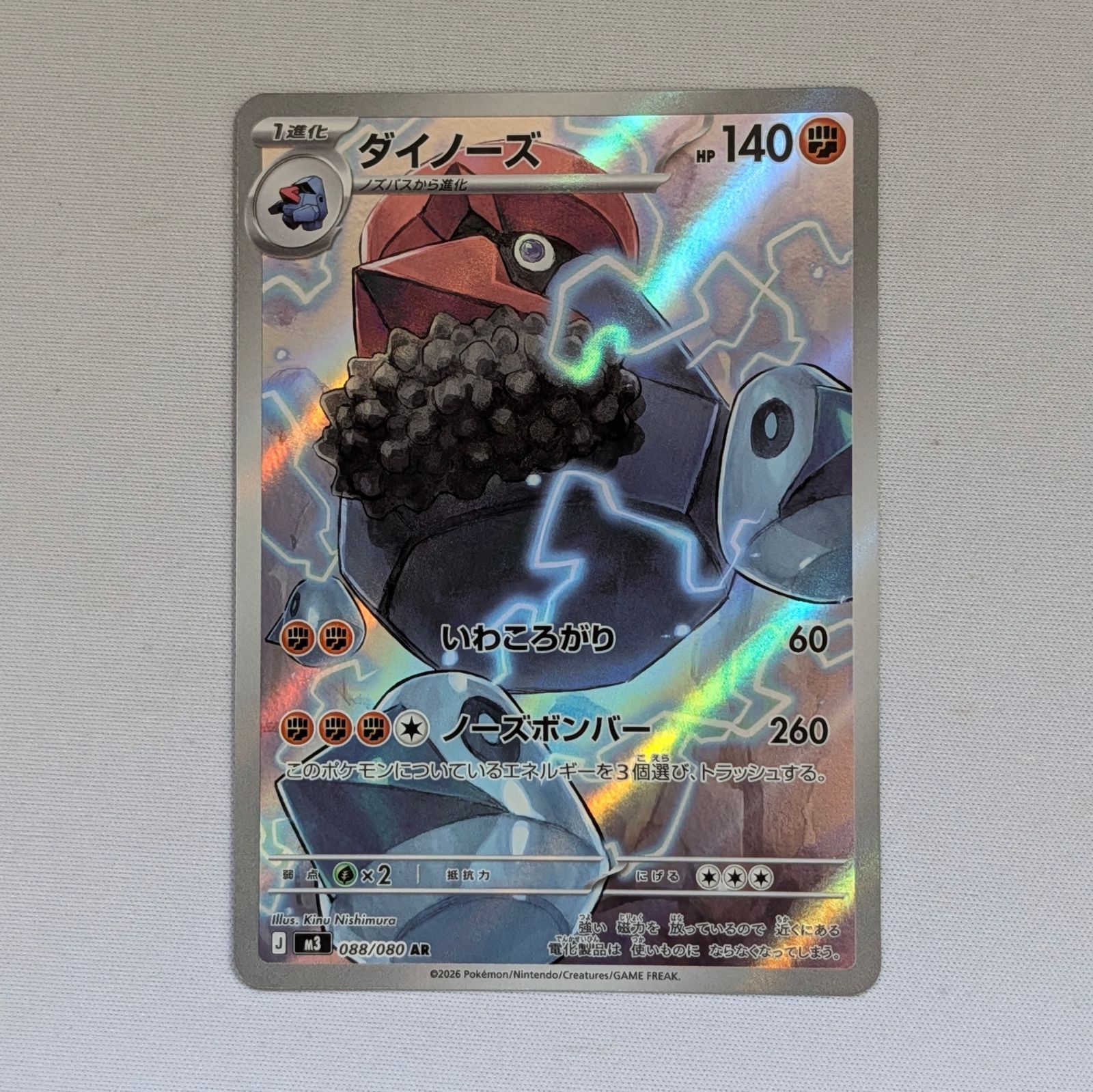 ムニキスゼロ AR 3枚セット チゴラス ダイノーズ ファイアロー ポケカ