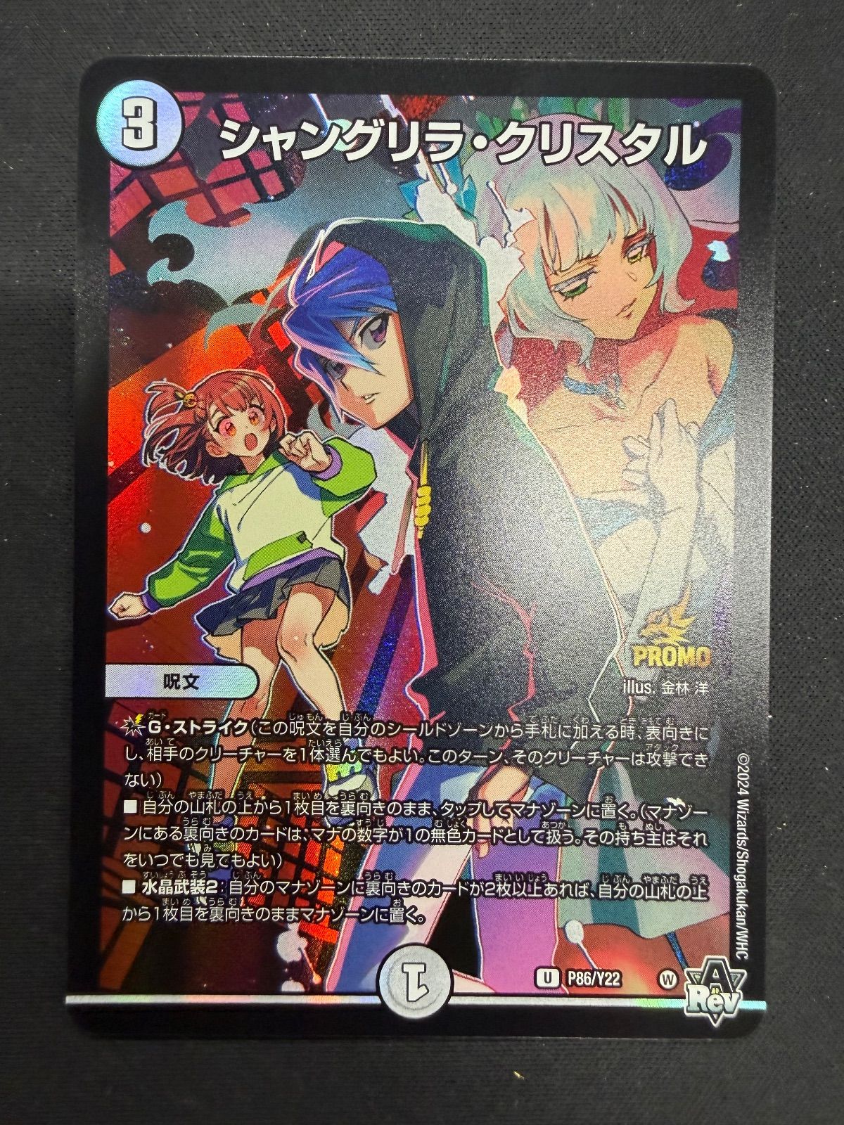 デュエルマスターズ シャングリラクリスタル プロモ マンガ公開記念プロモキャンペーン② | デュエル・マスターズ