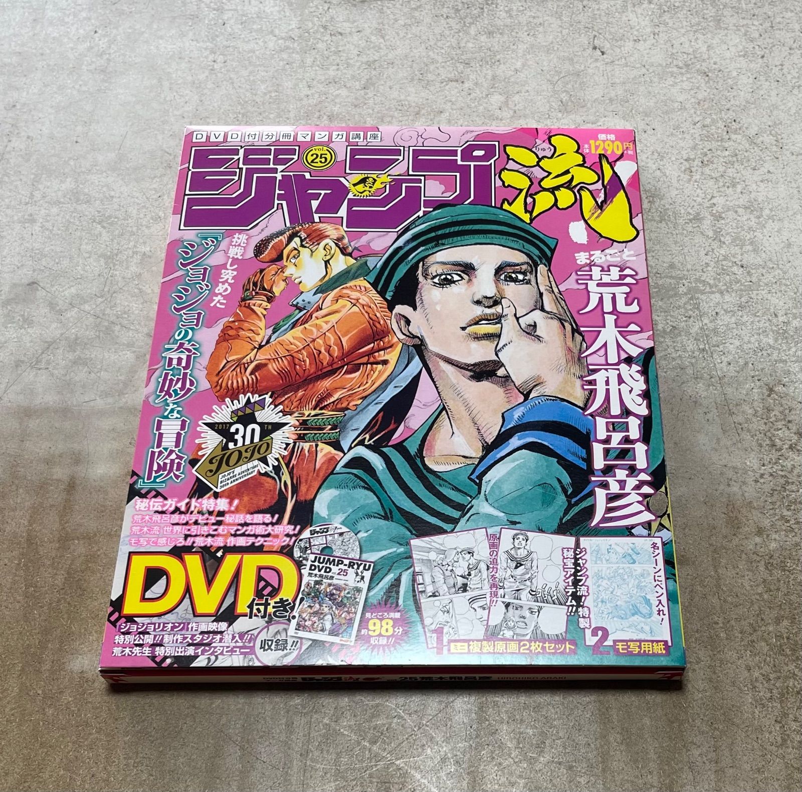 ジャンプ流 25 荒木飛呂彦 DVD付き - メルカリ