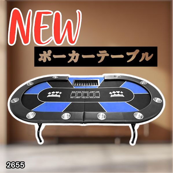 #2655　ポーカーテーブル青 2655 ポーカー テーブル ブルー 折りたたみ 10人対応 家庭用 業務用