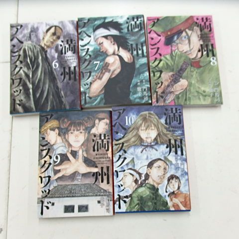 満州アヘンスクワッド 全22巻 門馬司 鹿子 ヤンマガKC 漫画 全巻セット