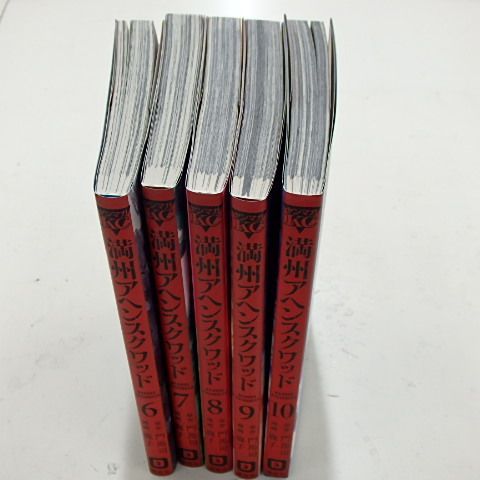 満州アヘンスクワッド 全22巻 門馬司 鹿子 ヤンマガKC 漫画 全巻セット