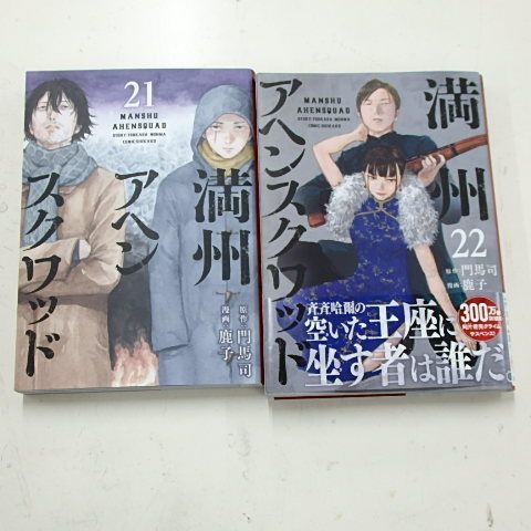 満州アヘンスクワッド 1～15巻セット ／ 鹿子 (ヤンマガKC) 満州アヘンスクワッド 全巻セット（1〜15巻） Amazon.co.jp: 満州