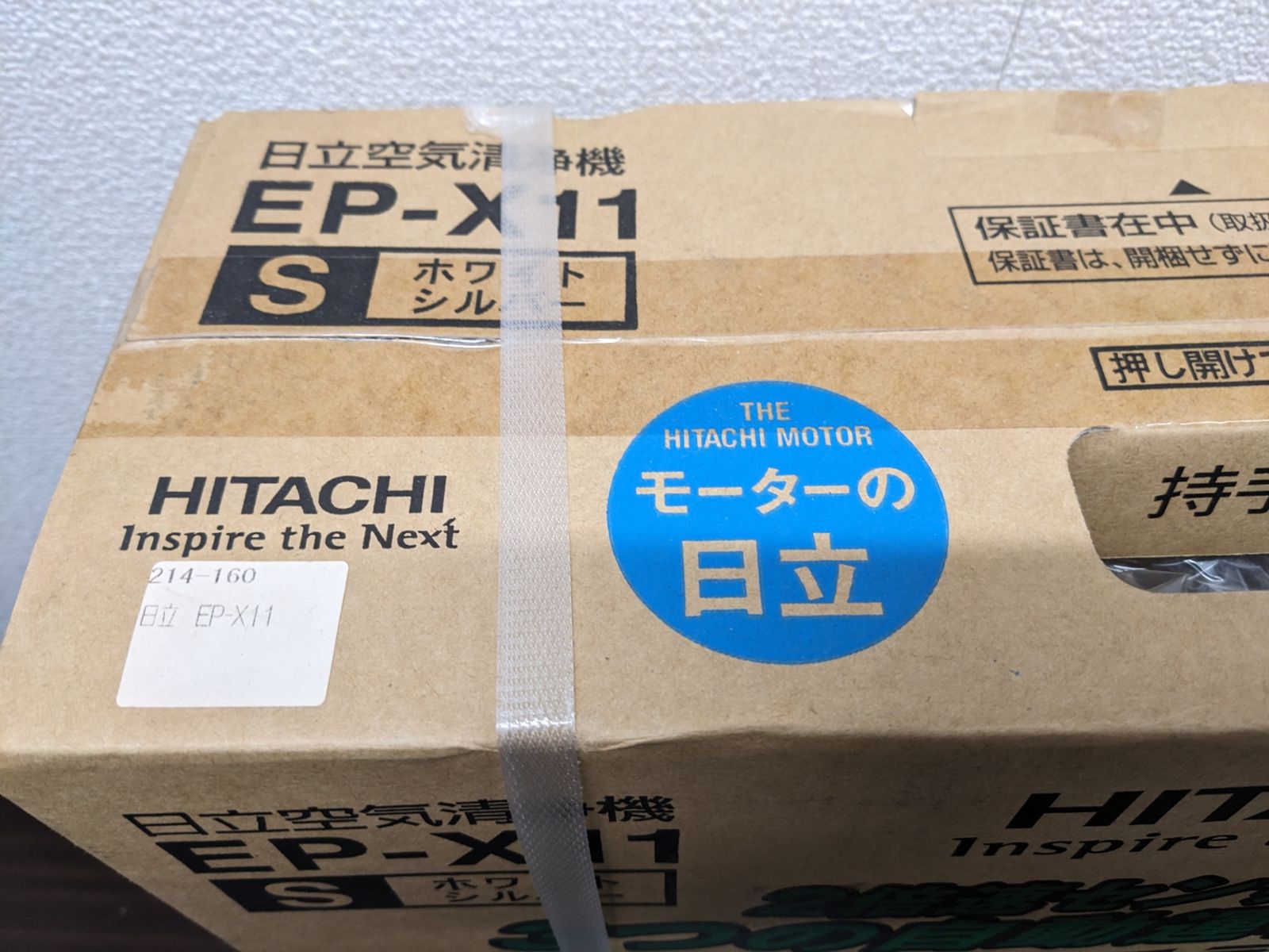未開封◎日立 空気清浄機 EP-X11-S ホワイトシルバー - メルカリ