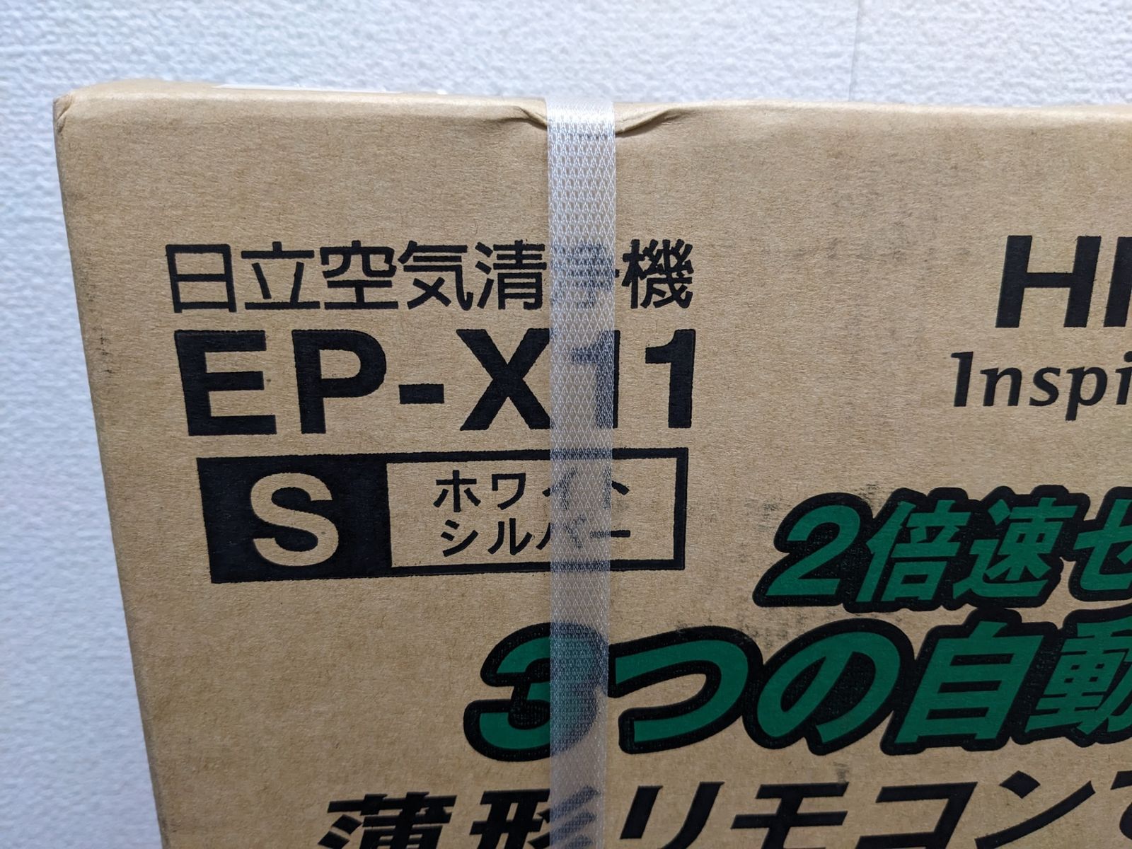 未開封◎日立 空気清浄機 EP-X11-S ホワイトシルバー - メルカリ