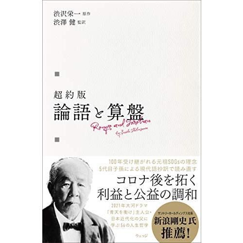 超約版 論語と算盤 - メルカリ