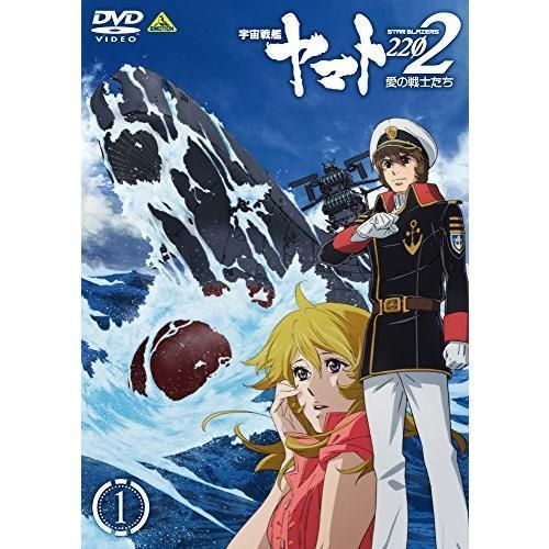 宇宙戦艦ヤマト2202 愛の戦士たち 1 [DVD] - メルカリ