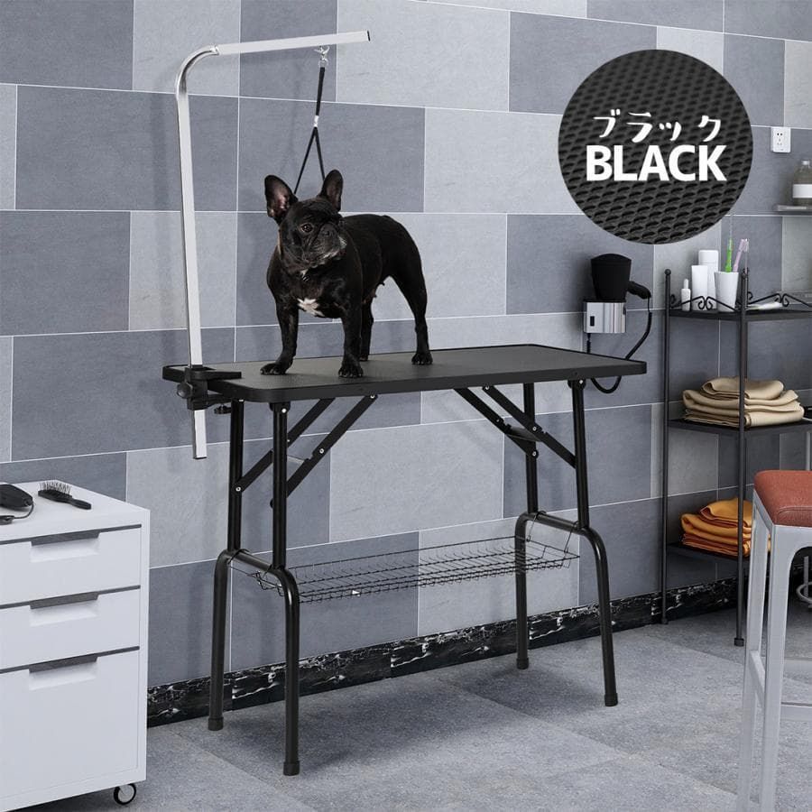 新品トリミングテーブル 収納カゴ付き 折りたたみ トリミング台1615