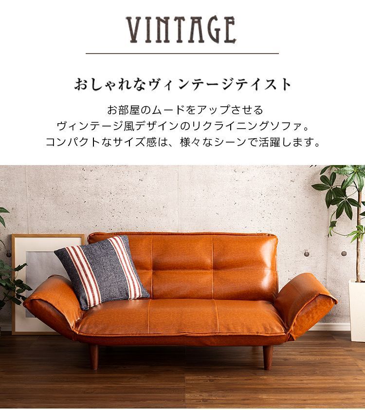  ヴィンテージ 豪華 カウチソファ リクライニング 人気ソファ ２人掛け 幅140cmソファ 2人掛け 3人掛けソファ ソファ ソファベッド