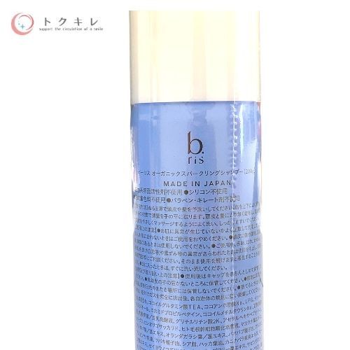 ビーリス　オーガニックスパークリングシャンプー 200g×4 ビーエスト ビーリス b.est b.ris シャンプー オーガニック 炭酸