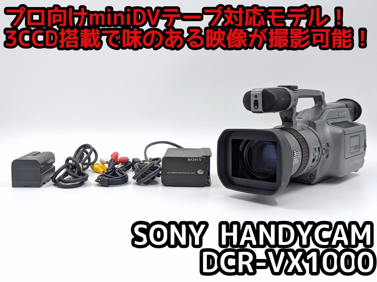 SONY DCR-VX1000 ビデオカメラ本体 テープはおまけ SONY DCR-VX1000 ビデオカメラ本体 テープはおまけ スケートボード文化