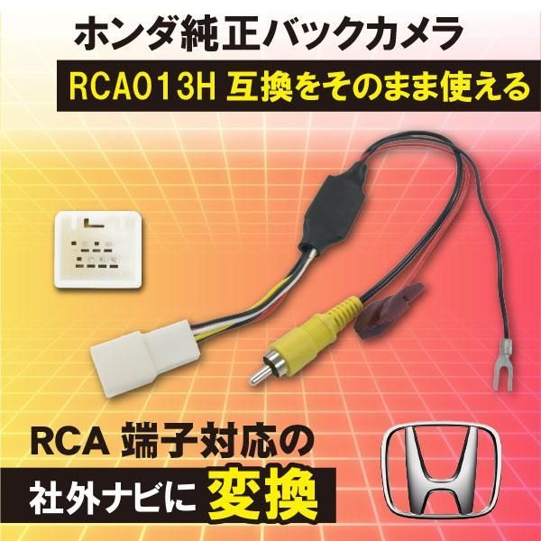 ホンダ　フリード　純正バックカメラ　GB5 GB6 GB7 GB8 ホンダ フリード GB5 GB6 GB7 GB8 H28.9～ バック連動 リバース ホンダ