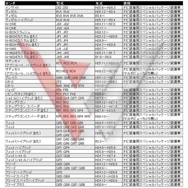 ホンダ フリード GB5 GB6 GB7 GB8 H28.9～ バック連動 リバース ホンダ