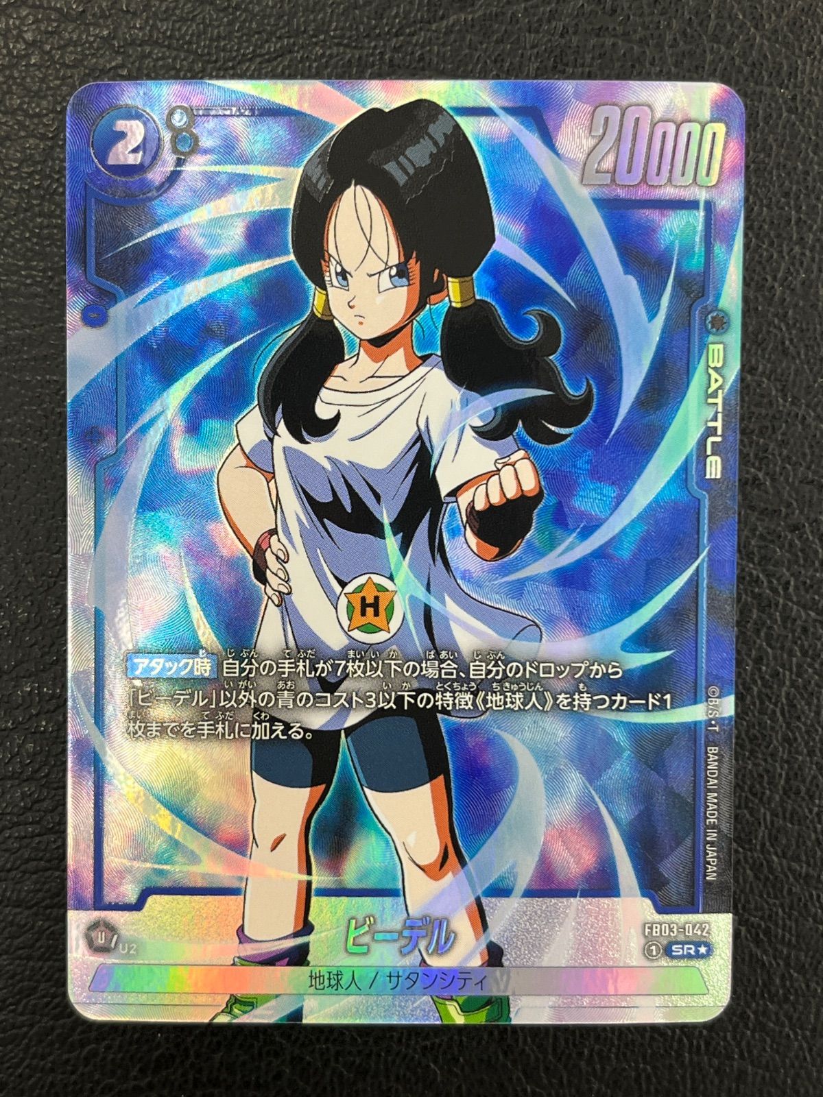 ◎ドラゴンボールフュージョンワールド ビーデル FB03-042 SR