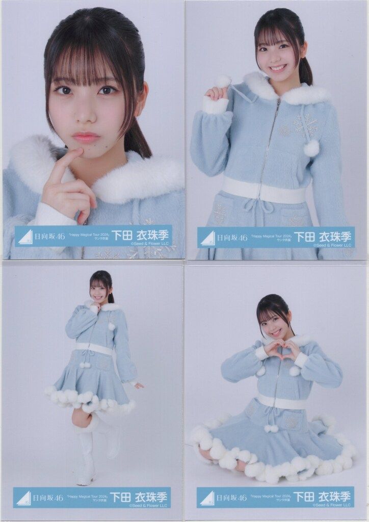 日向坂46 下田衣珠季「Happy Magical Tour2024」サンタ衣装 日向坂46 ARENA TOUR 2025 「MONSTER GROOVE」 下田衣珠季 「Happy