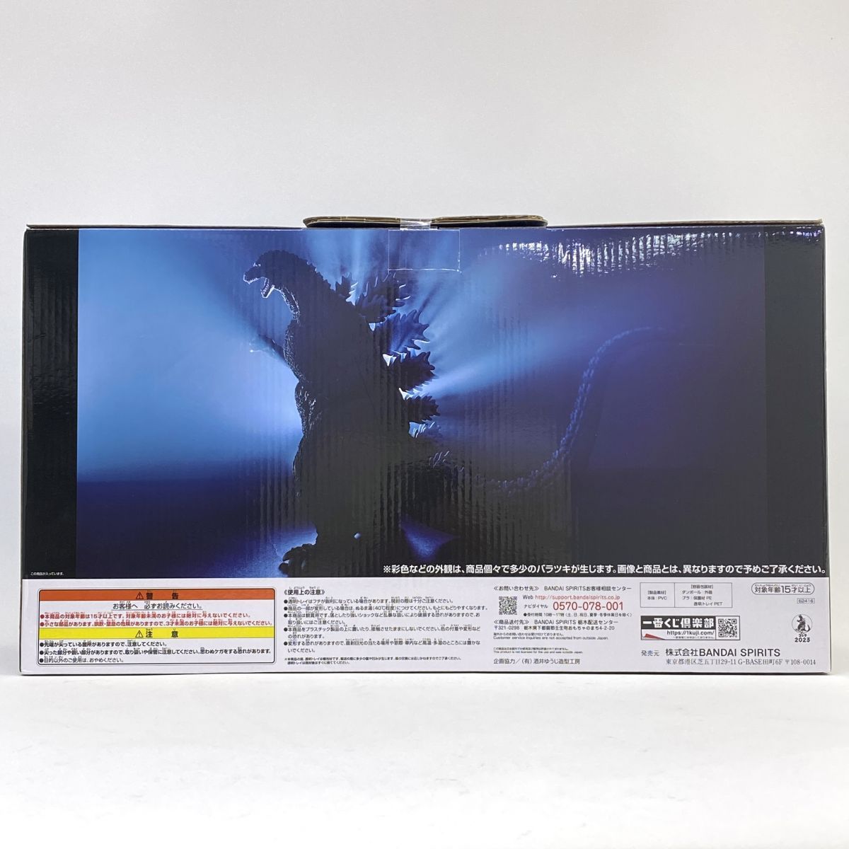 未開封】一番くじ ゴジラ 大怪獣列伝 ラストワン賞 SOFVICS ゴジラ