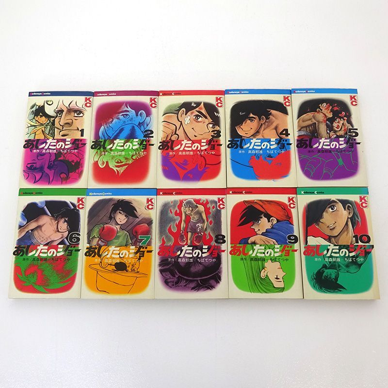 三重店】あしたのジョー 1～20巻 全巻セット（高森朝雄/ちばてつや